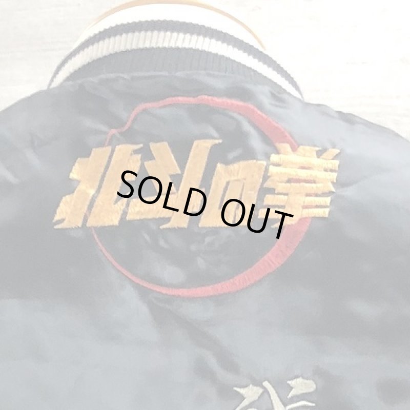 画像8: 絡繰魂×北斗の拳35周年記念コラボ「ラオウ×黒王スカジャン」 (8)