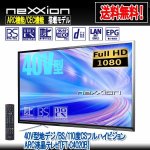 画像1: 40V型地デジ/BS/110度CSフルハイビジョンARC液晶テレビ[FT-C4020B] (1)