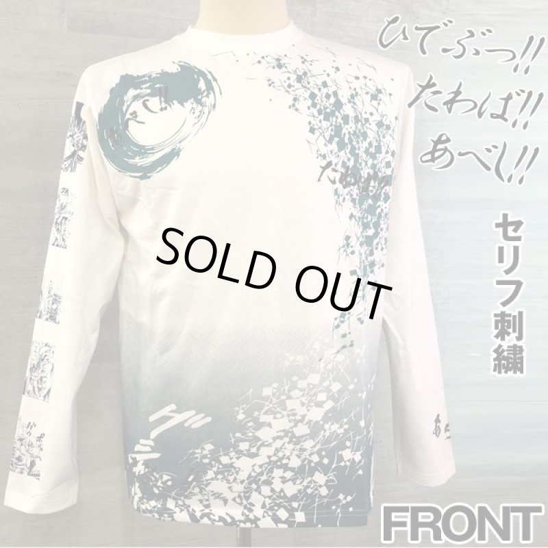 画像3: 絡繰魂×北斗の拳35周年記念コラボ「世紀末雑魚死に様ロンＴ」 (3)