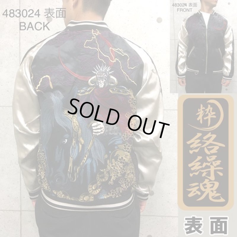 画像2: 絡繰魂×北斗の拳35周年記念コラボ「ラオウ×黒王スカジャン」 (2)