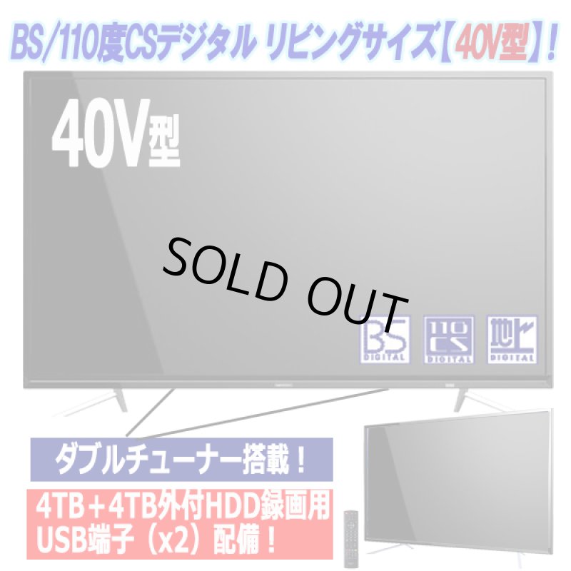 画像2: 40V型地デジ/BS/110度CSフルハイビジョンARC液晶テレビ[FT-C4020B] (2)