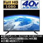 画像3: 40V型地デジ/BS/110度CSフルハイビジョンARC液晶テレビ[FT-C4020B] (3)