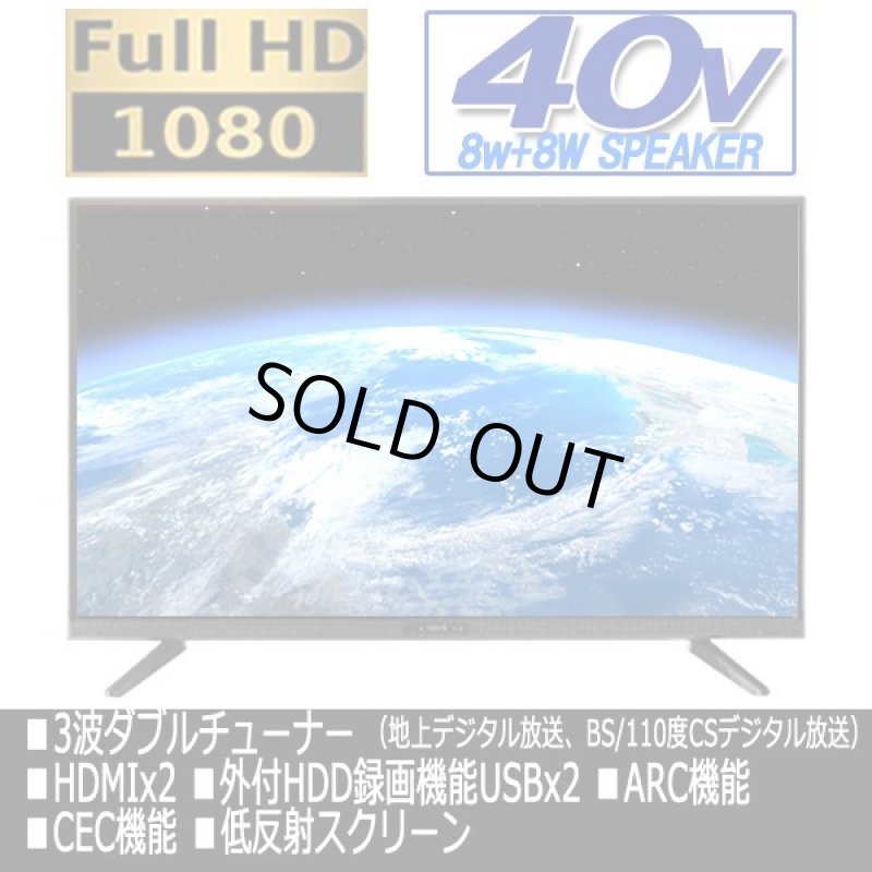 画像3: 40V型地デジ/BS/110度CSフルハイビジョンARC液晶テレビ[FT-C4020B] (3)
