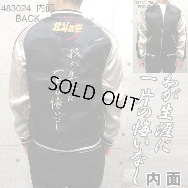 絡繰魂×北斗の拳35周年記念コラボ「ラオウ×黒王スカジャン」CRT-284024
