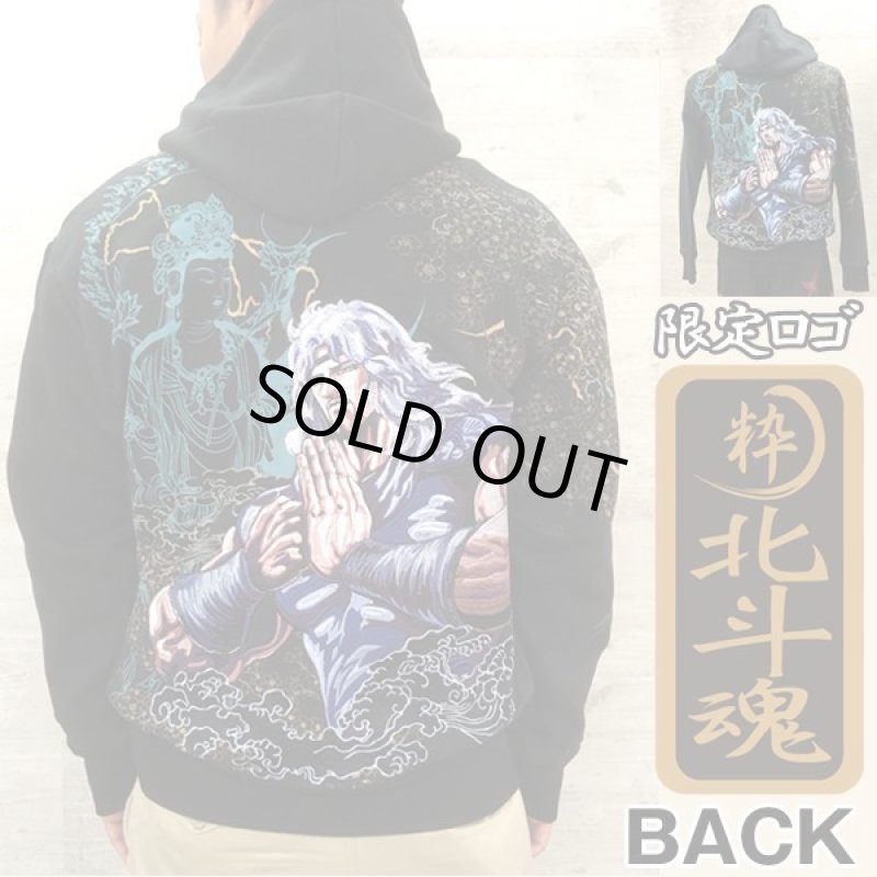 画像2: 絡繰魂×北斗の拳35周年記念コラボ「聖者トキ刺繍パーカー」 (2)