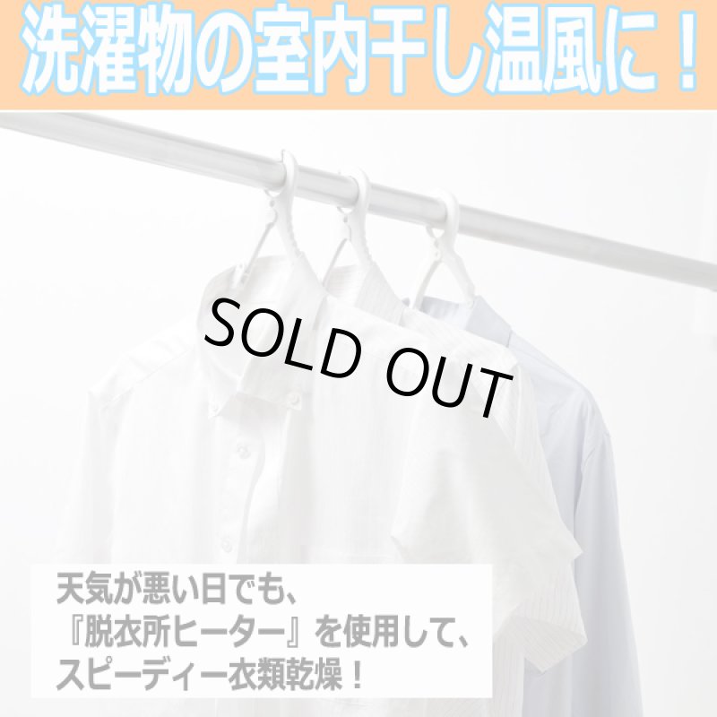 画像5: 吊り下げられる脱衣所ヒーター［MA-745］ (5)