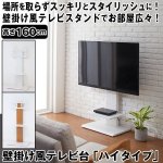 画像1: 壁掛け風テレビ台 「ハイタイプ」 (1)