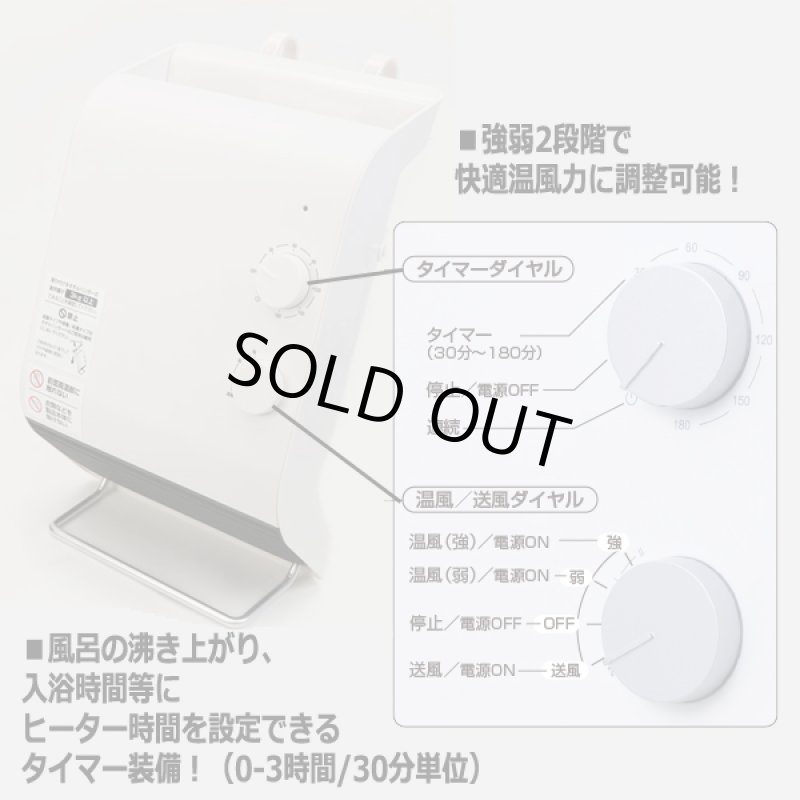 画像7: 吊り下げられる脱衣所ヒーター［MA-745］ (7)