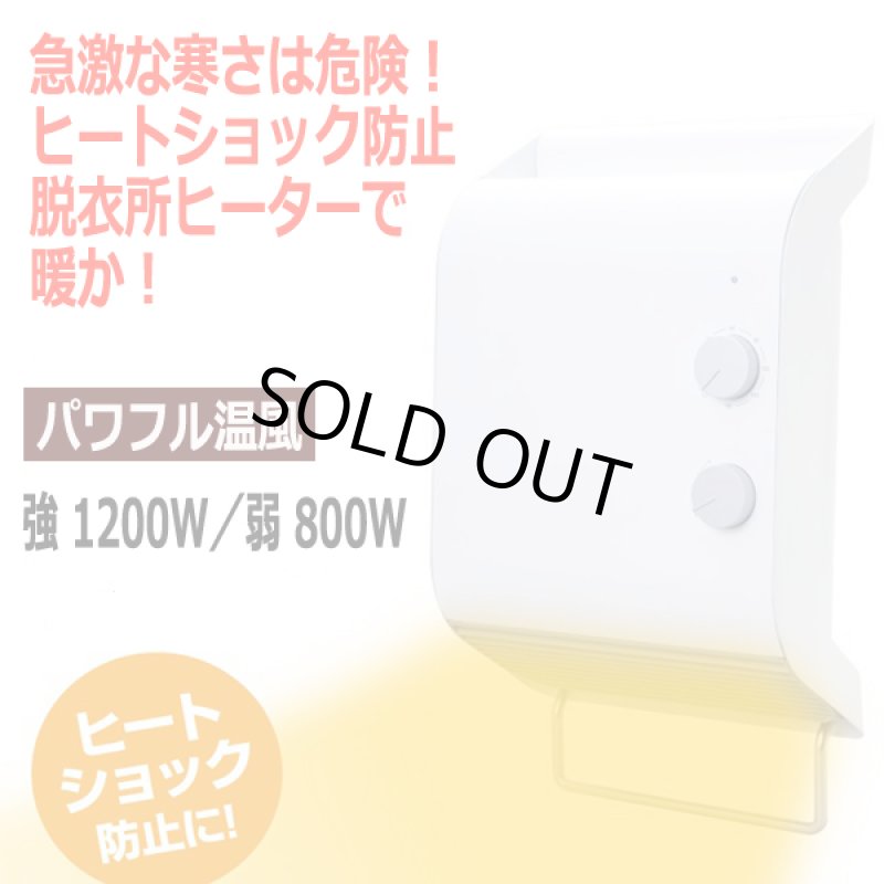 画像2: 吊り下げられる脱衣所ヒーター［MA-745］ (2)