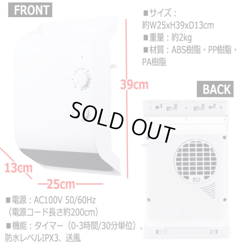 画像8: 吊り下げられる脱衣所ヒーター［MA-745］ (8)