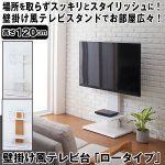 画像1: 壁掛け風テレビ台 「ロータイプ」 (1)