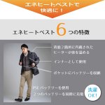 画像4: 充電発熱式ヒーターベスト「エネヒートベスト」 (4)