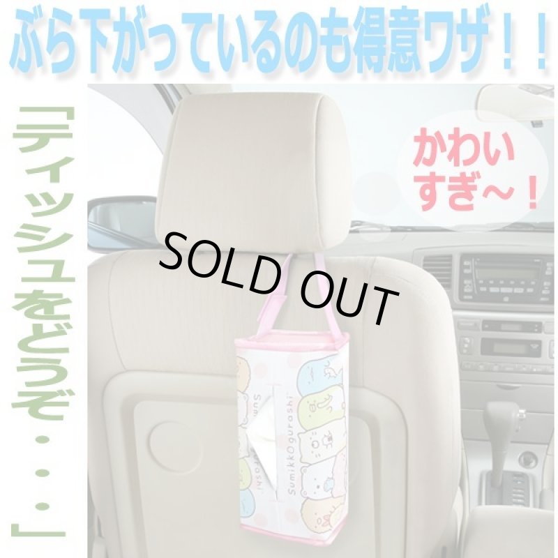 画像3: すみっコぐらし ティッシュケース (3)