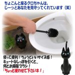 画像3: ねこのトイレブラシ「クロ」 (3)