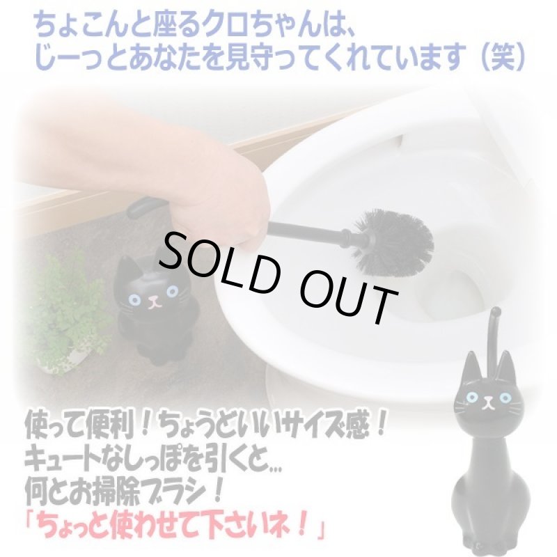 画像3: ねこのトイレブラシ「クロ」 (3)