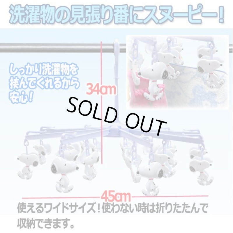 画像2: スヌーピー 洗濯ばさみハンガー18ピース (2)