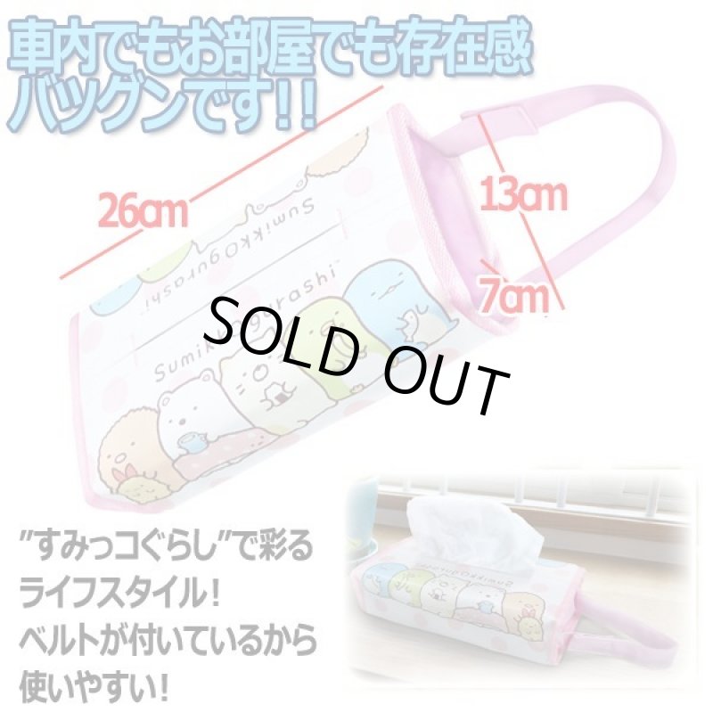 画像2: すみっコぐらし ティッシュケース (2)