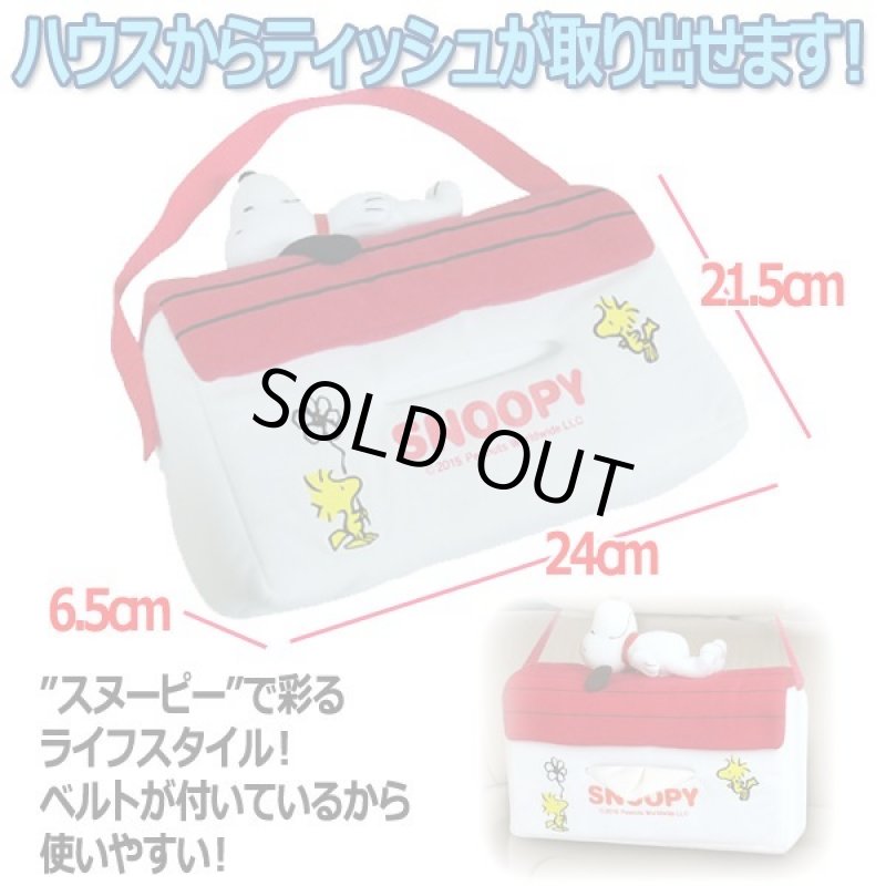 画像2: スヌーピー ハウスティッシュケース (2)