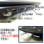 画像3: 15.4インチフルセグTVチューナー内蔵ポータブルDVDプレーヤー［OT-FD154AK］ (3)