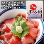 画像6: 漁師のまぐろ丼１０パックセット (6)