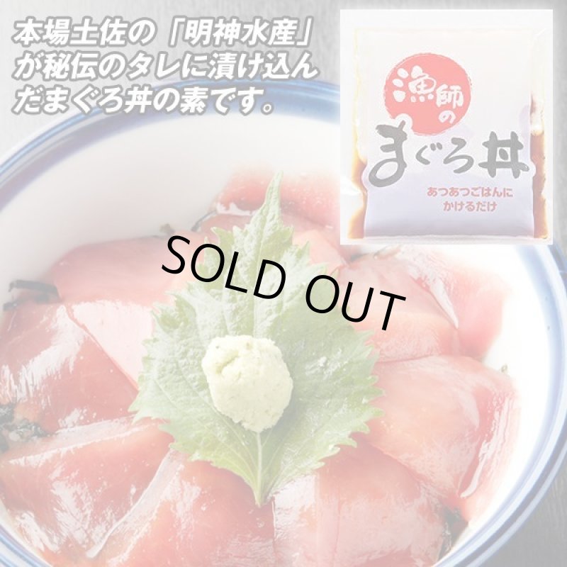 画像6: 漁師のまぐろ丼１０パックセット (6)