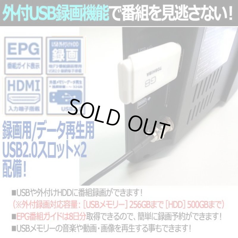 画像3: 11.6型ポータブルフルセグデジタルテレビ（外付USB録画対応）［OT-FT116AK］ (3)