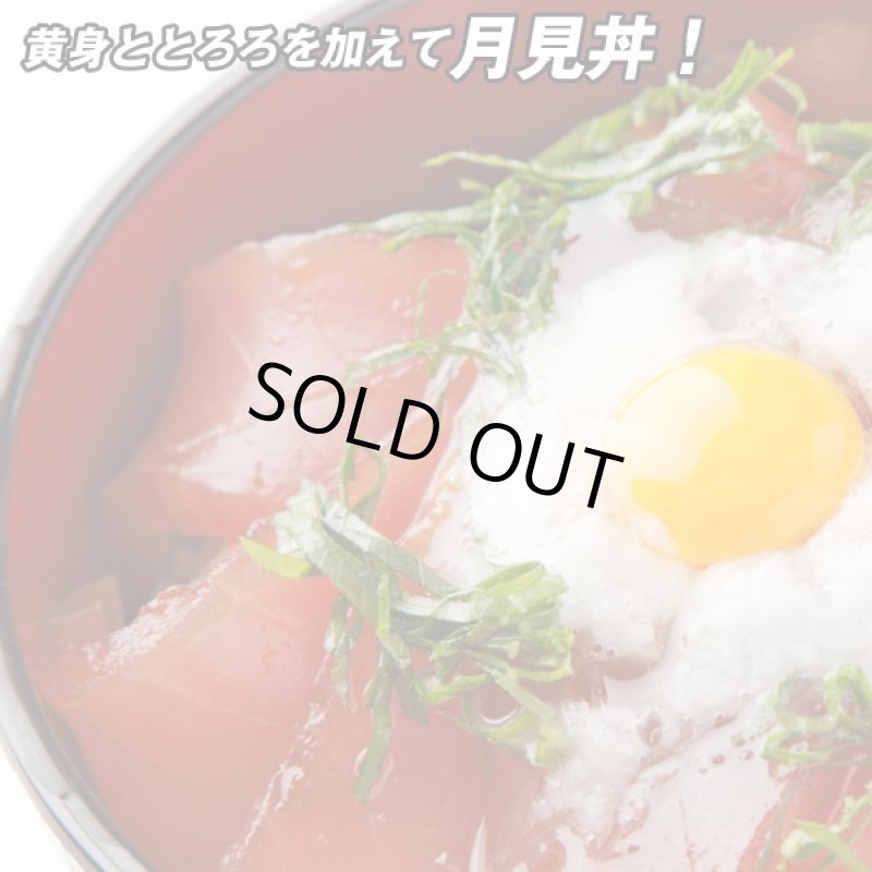 画像4: 漁師のまぐろ丼１０パックセット (4)