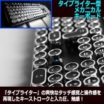 画像3: JIS配列タイプライター型メカニカルキーボードLED［シルバー］ (3)
