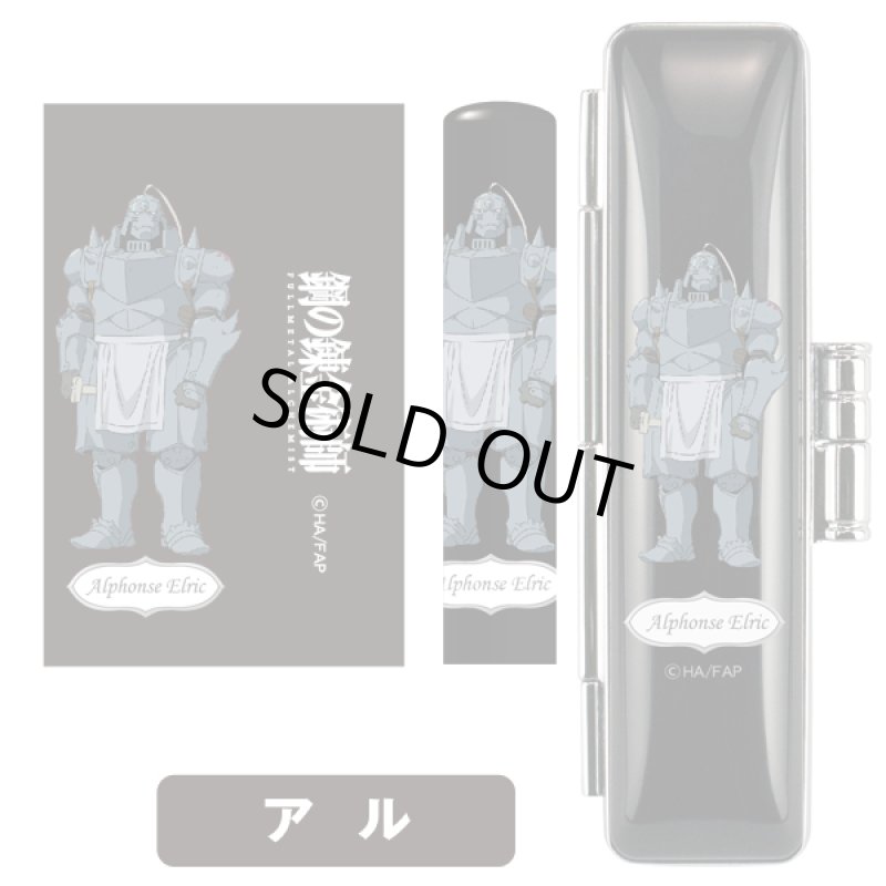 画像3: 鋼の錬金術師限定印鑑セット (3)