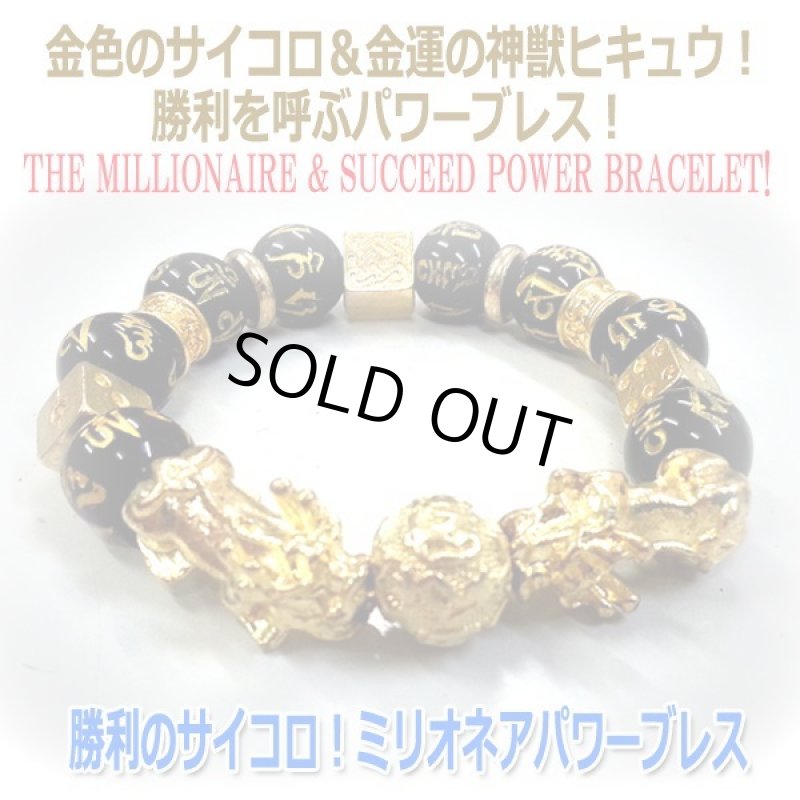 画像4: 勝利のサイコロ!ミリオネアパワーブレス (4)