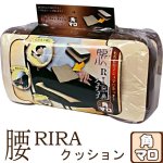 画像8: 腰リラクッション角マロ (8)