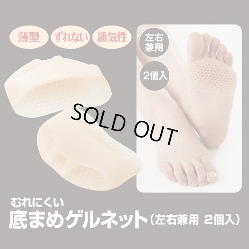 画像4: むれにくい底まめゲルネット（左右兼用2個入） (4)