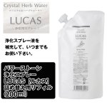 画像1: LUCAS詰め替え用リフィル(200ml)(パワーストーン浄化スプレー,ルカス用,天然石,香水,空気,部屋,珪素) (1)