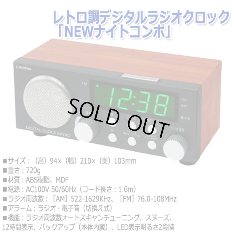 画像4: レトロ調デジタルラジオクロック「NEWナイトコンポ」 (4)