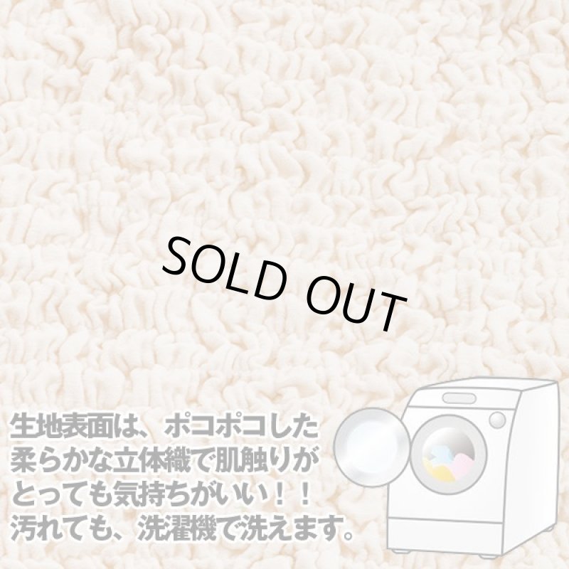 画像7: タテ・ヨコ伸び〜る「フィット式ソファーカバー」/肘無し(3人掛け) (7)