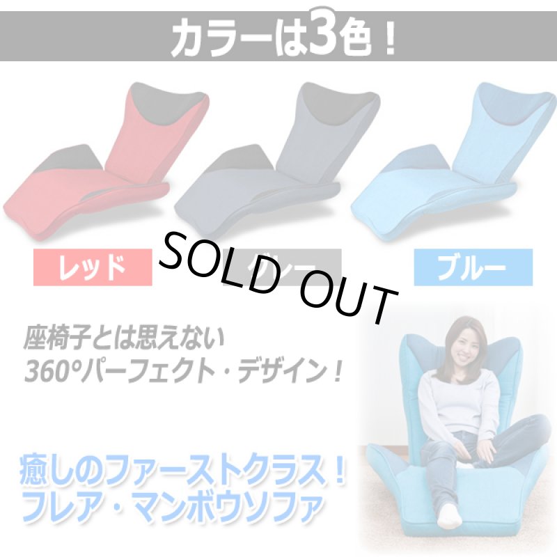 画像8: 癒しのファーストクラス！フレア・マンボウソファ［F-1560］ (8)