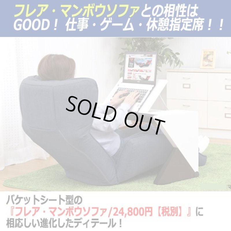 画像6: 座椅子用マルチデザイン！マンボウテーブル［AB-80MB］ (6)