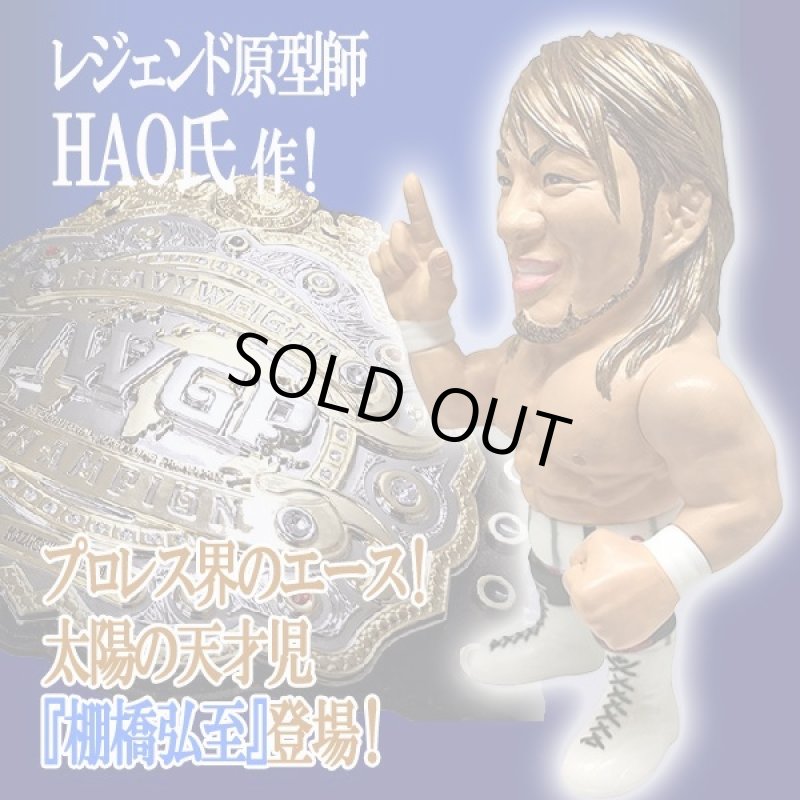 画像2: 16dソフビコレクション 新日本プロレス 棚橋弘至 (2)