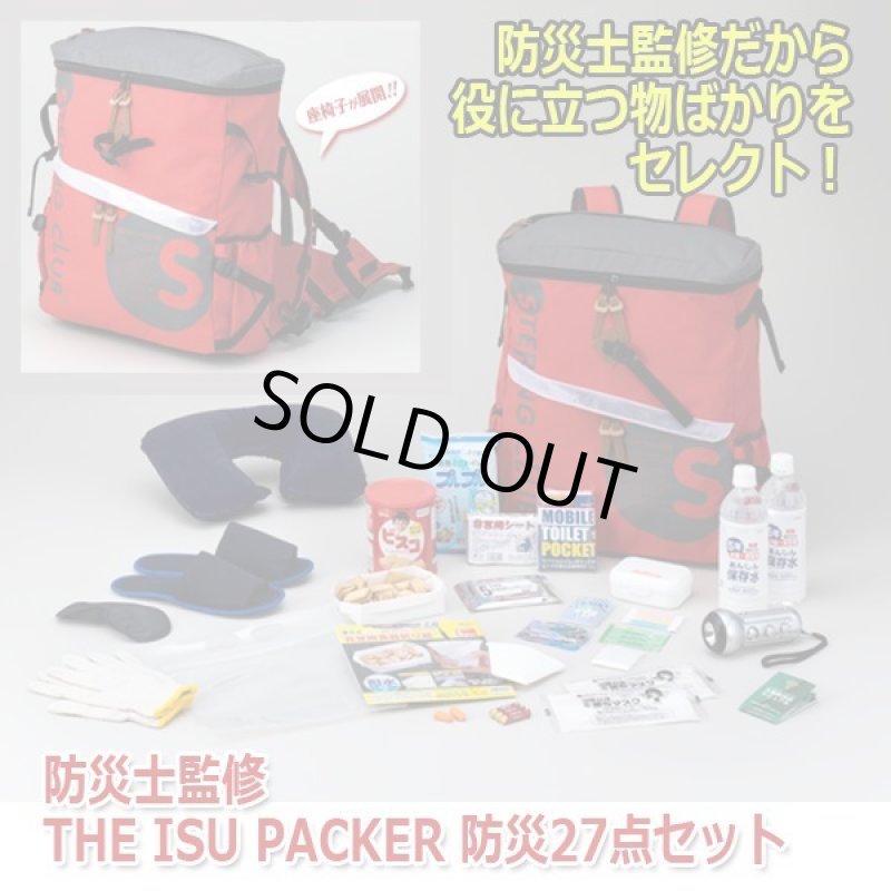 画像4: 防災士監修 THE ISU PACKER 防災27点セット (4)
