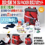 画像1: 防災士監修 THE ISU PACKER 防災27点セット (1)