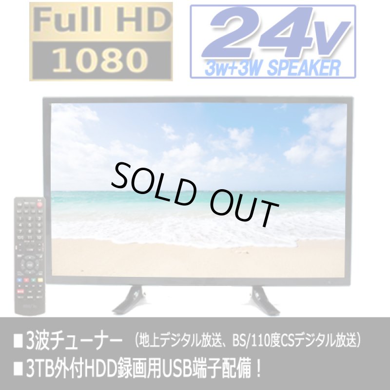 画像3: 24V型地デジ/BS/110度CSフルハイビジョンLED液晶テレビ[HT-24AS] (3)