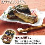 画像5: さかなグルメ缶4種 計24缶セット (5)