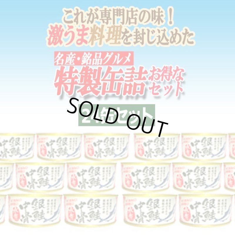 画像2: 宮城県水揚げ「銀鮭中骨水煮」24缶セット (2)