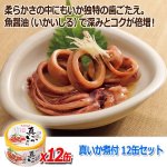 画像4: 真いか煮付 12缶セット (4)