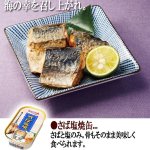 画像3: さかなグルメ缶4種 計24缶セット (3)