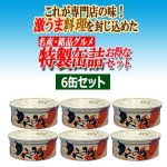 画像2: 国産紅ずわい蟹みそ缶 6缶セット (2)