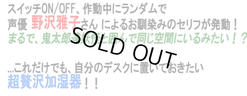 画像6: おしゃべりミスト「ゲゲゲの鬼太郎 目玉おやじ 茶碗風呂加湿器」 (6)