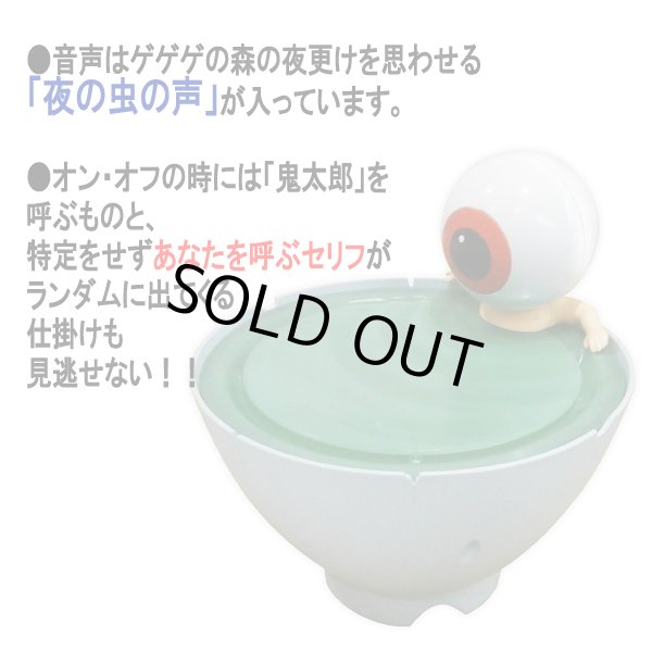 おしゃべりミスト「ゲゲゲの鬼太郎 目玉おやじ 茶碗風呂加湿器」TX-161