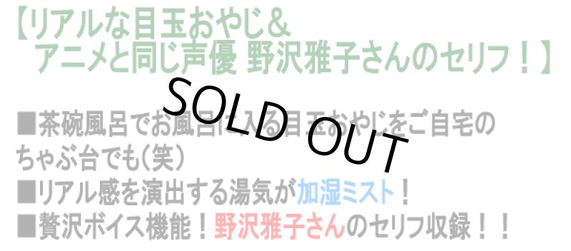 画像4: おしゃべりミスト「ゲゲゲの鬼太郎 目玉おやじ 茶碗風呂加湿器」 (4)