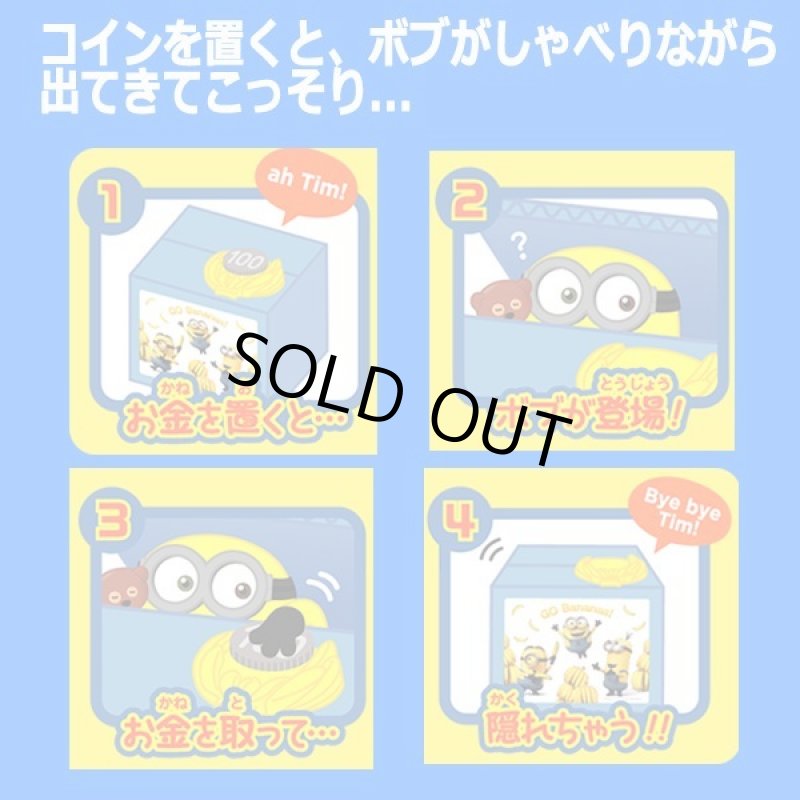 画像2: ボイス＆アクション「いたずらBANKミニオン」 (2)